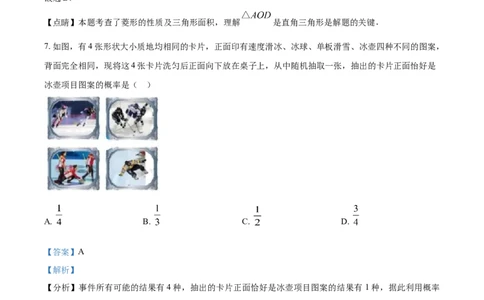 2021年广西柳州市中考数学试卷（解析）_2.2015-2025年中考数学_2.数学中考真题2015-2024年_地区卷_广西省_柳州中考数学2010-2022