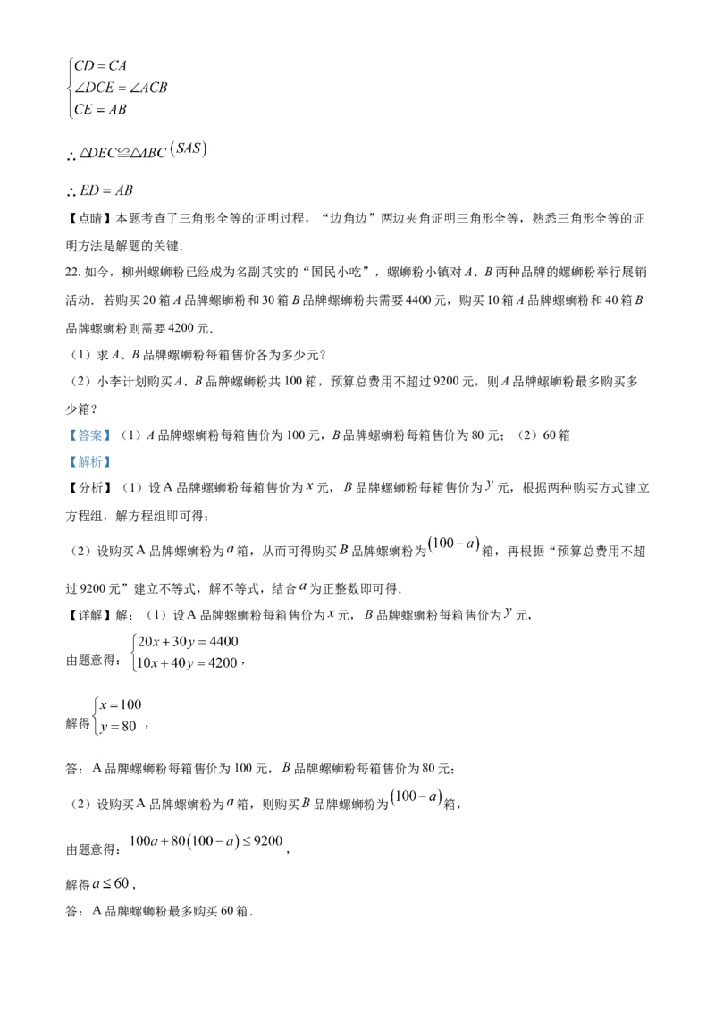 2021年广西柳州市中考数学试卷（解析）_2.2015-2025年中考数学_2.数学中考真题2015-2024年_地区卷_广西省_柳州中考数学2010-2022