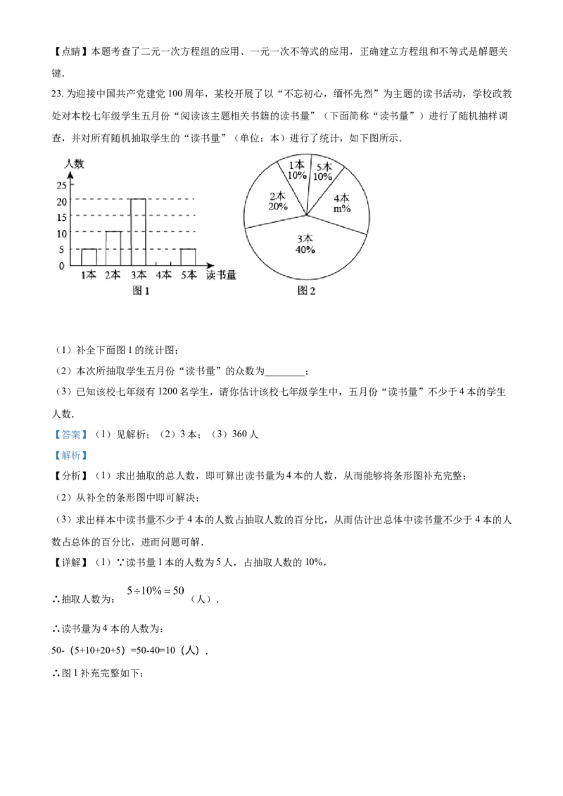 2021年广西柳州市中考数学试卷（解析）_2.2015-2025年中考数学_2.数学中考真题2015-2024年_地区卷_广西省_柳州中考数学2010-2022