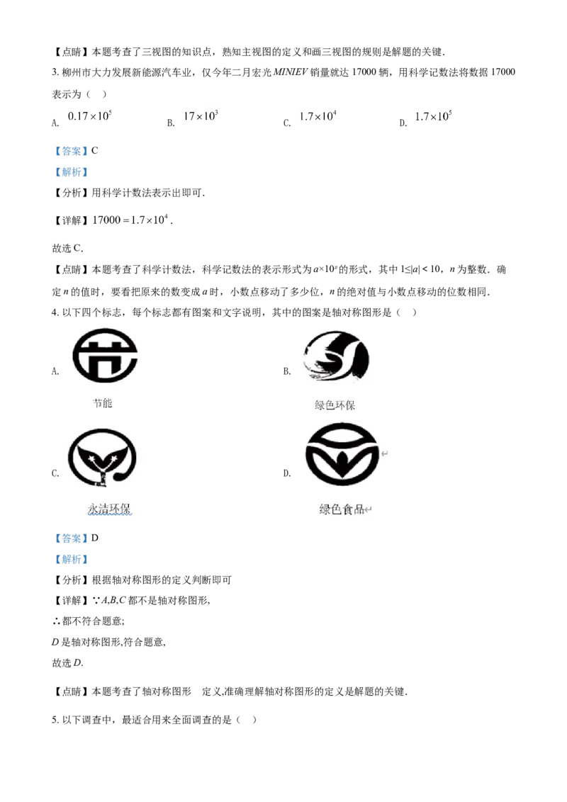 2021年广西柳州市中考数学试卷（解析）_2.2015-2025年中考数学_2.数学中考真题2015-2024年_地区卷_广西省_柳州中考数学2010-2022