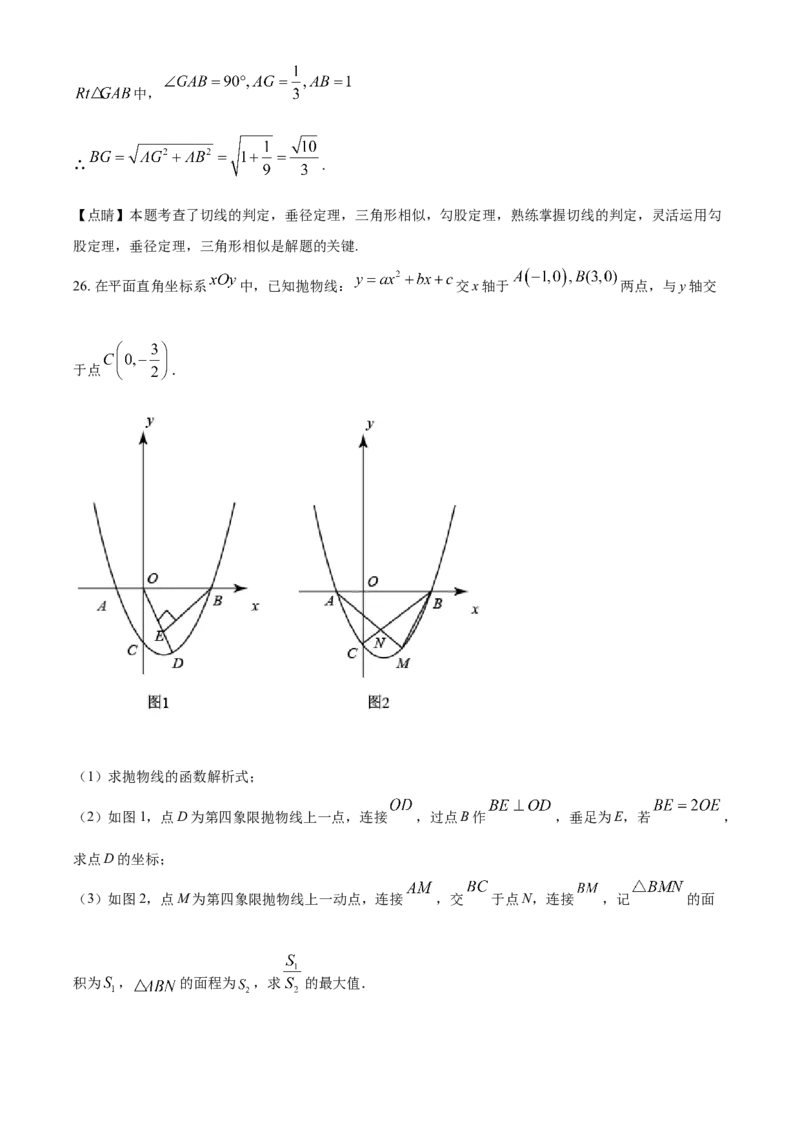 2021年广西柳州市中考数学试卷（解析）_2.2015-2025年中考数学_2.数学中考真题2015-2024年_地区卷_广西省_柳州中考数学2010-2022