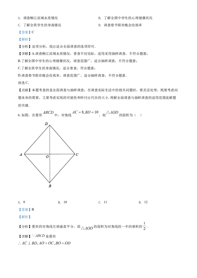 2021年广西柳州市中考数学试卷（解析）_2.2015-2025年中考数学_2.数学中考真题2015-2024年_地区卷_广西省_柳州中考数学2010-2022