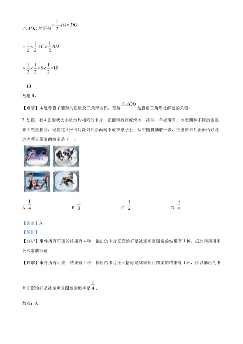 2021年广西柳州市中考数学试卷（解析）_2.2015-2025年中考数学_2.数学中考真题2015-2024年_地区卷_广西省_柳州中考数学2010-2022