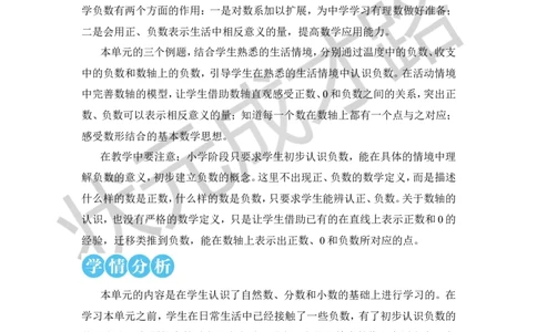 第1课时负数的初步认识教案_小学数学人教版单独教案（1-6上下册）_《状元大课堂教案》1-6上下册（26春）_1-6下册_6年级下册_第1单元负数