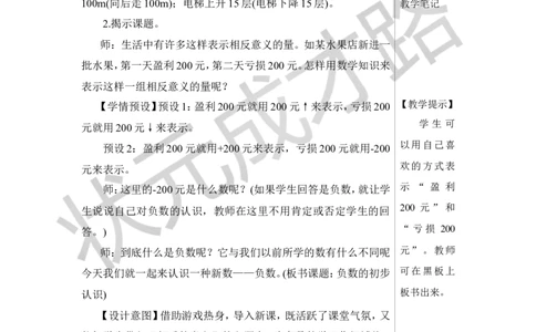 第1课时负数的初步认识教案_小学数学人教版单独教案（1-6上下册）_《状元大课堂教案》1-6上下册（26春）_1-6下册_6年级下册_第1单元负数