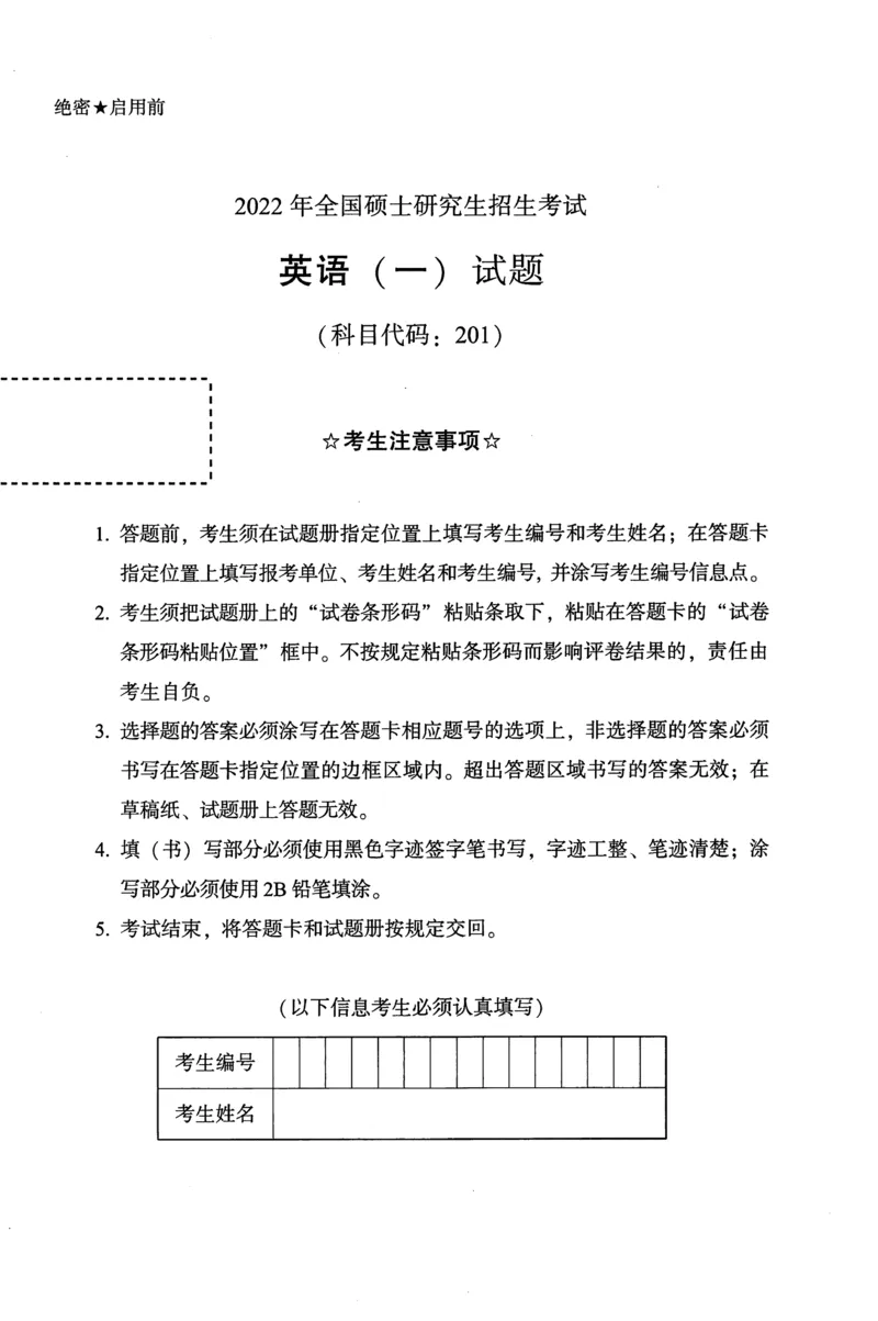 2022年真题及答案速查_考研英语真题（英一＋英二）_考研英语真题_考研英语一历年真题_❤️6.黄皮-英语一解析_真题及答案速查（2001-2025）