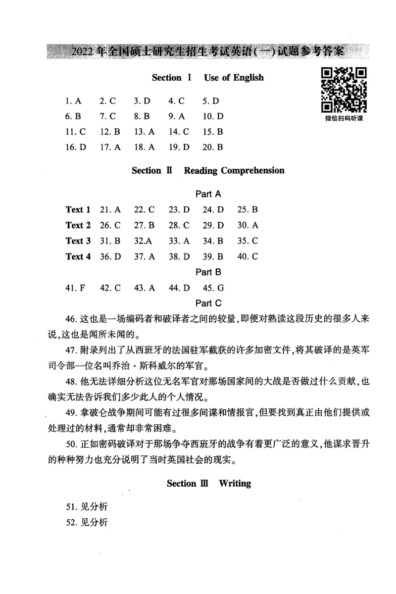 2022年真题及答案速查_考研英语真题（英一＋英二）_考研英语真题_考研英语一历年真题_❤️6.黄皮-英语一解析_真题及答案速查（2001-2025）