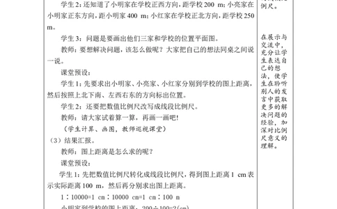 第10课时比例尺（3）_小学数学人教版单独教案（1-6上下册）_《绿卡图书教案》1-6下册（26春）_6年级下册（26春）_4比例