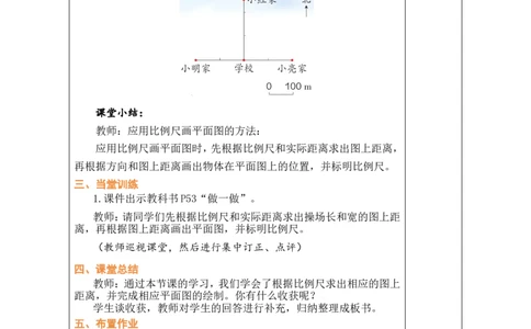 第10课时比例尺（3）_小学数学人教版单独教案（1-6上下册）_《绿卡图书教案》1-6下册（26春）_6年级下册（26春）_4比例