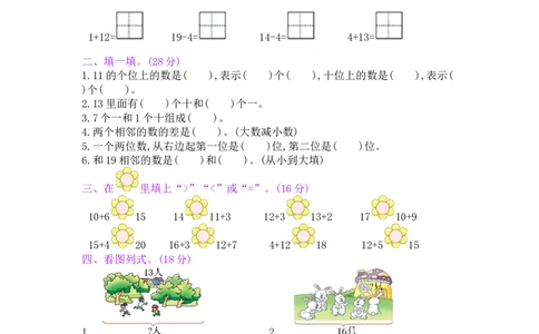 第6单元阶段测评_小学数学人教版1年级上册_11单元测试卷_11单元测试卷