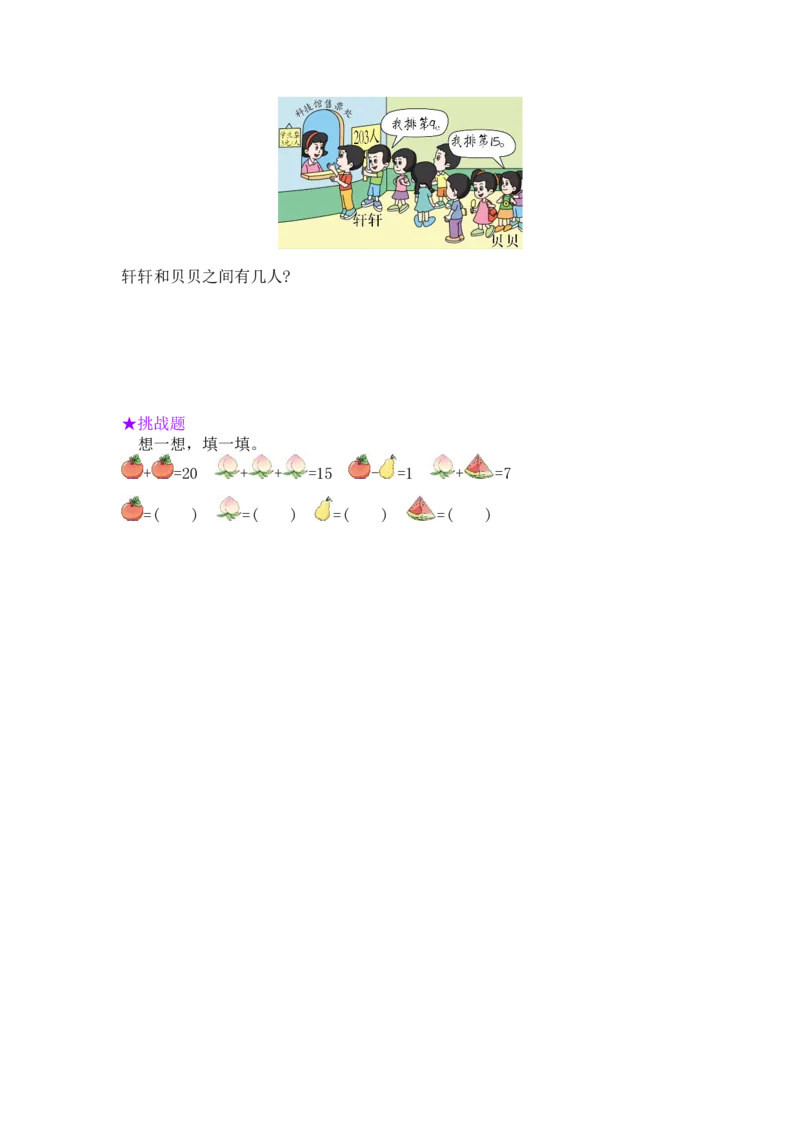 第6单元阶段测评_小学数学人教版1年级上册_11单元测试卷_11单元测试卷