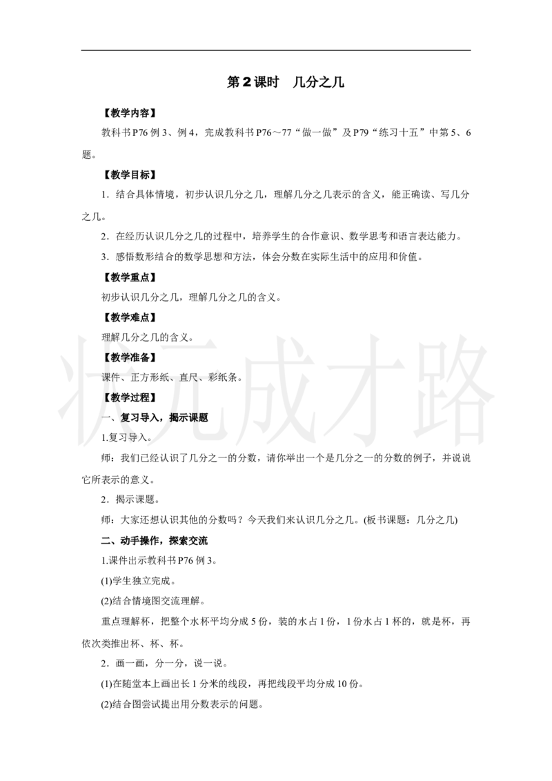 第2课时　几分之几_小学数学人教版单独教案（1-6上下册）_《状元大课堂教案》1-6上下册（26春）_1-6上册_2.R3数上教案_六分数的初步认识_1．初步认识分数