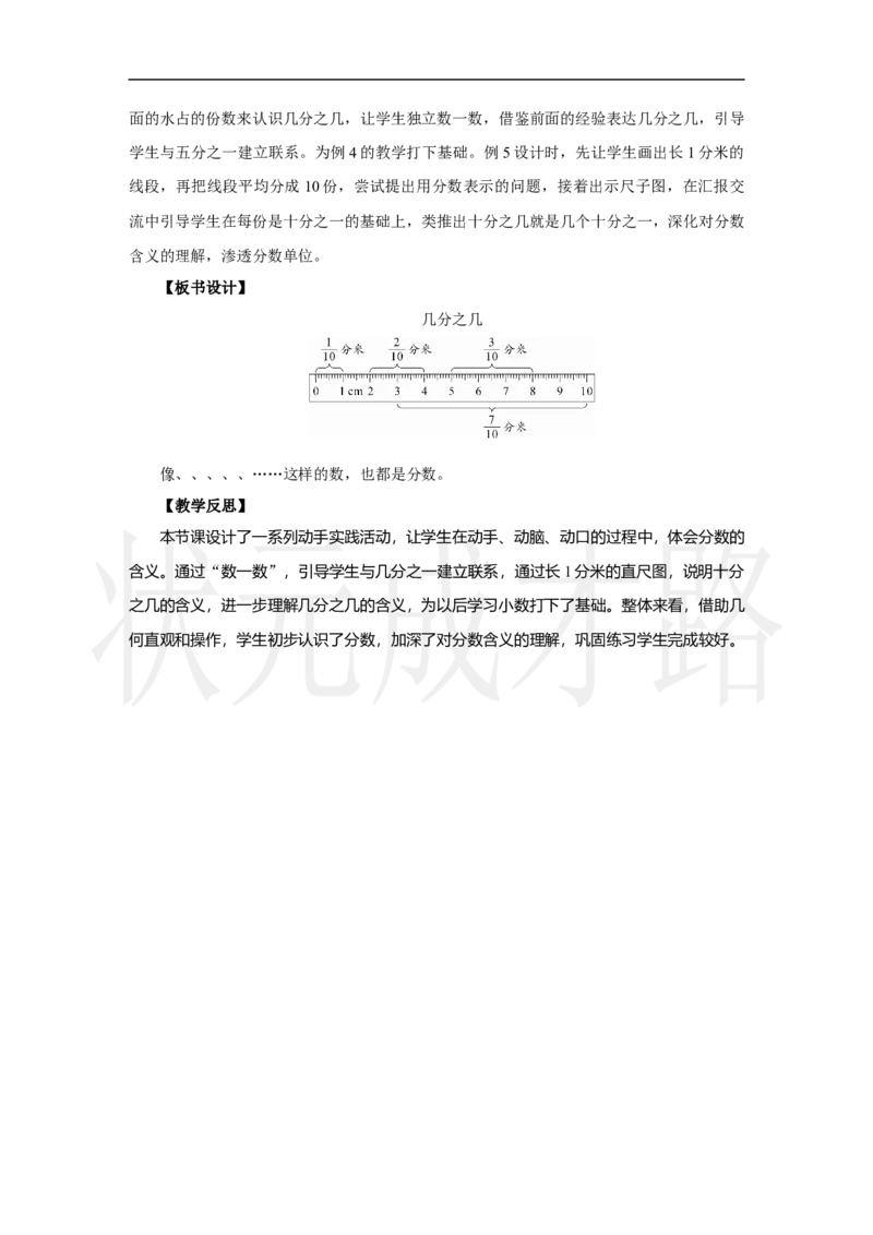 第2课时　几分之几_小学数学人教版单独教案（1-6上下册）_《状元大课堂教案》1-6上下册（26春）_1-6上册_2.R3数上教案_六分数的初步认识_1．初步认识分数