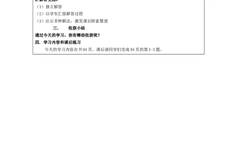 百分数的整理和复习_教学设计_小学数学人教版单独教案（1-6上下册）_《智慧教育教案》1-6上下册（25秋）_1-6上册_6年级上册（教案）新插图_第6单元百分数（一）