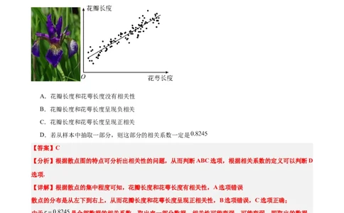 第49练成对数据的统计分析（精练：基础+重难点）一轮复习讲义2024年高考数学高频考点题型归纳与方法总结（新高考通用）解析版_新高考复习资料_2024年新高考资料_一轮复习资料