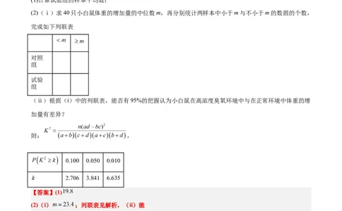 第49练成对数据的统计分析（精练：基础+重难点）一轮复习讲义2024年高考数学高频考点题型归纳与方法总结（新高考通用）解析版_新高考复习资料_2024年新高考资料_一轮复习资料