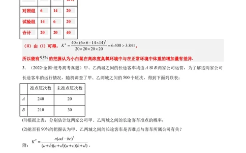 第49练成对数据的统计分析（精练：基础+重难点）一轮复习讲义2024年高考数学高频考点题型归纳与方法总结（新高考通用）解析版_新高考复习资料_2024年新高考资料_一轮复习资料