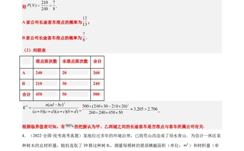 第49练成对数据的统计分析（精练：基础+重难点）一轮复习讲义2024年高考数学高频考点题型归纳与方法总结（新高考通用）解析版_新高考复习资料_2024年新高考资料_一轮复习资料