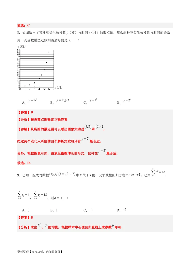 第49练成对数据的统计分析（精练：基础+重难点）一轮复习讲义2024年高考数学高频考点题型归纳与方法总结（新高考通用）解析版_新高考复习资料_2024年新高考资料_一轮复习资料