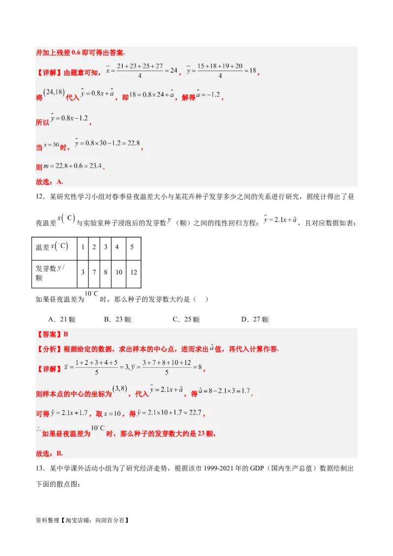 第49练成对数据的统计分析（精练：基础+重难点）一轮复习讲义2024年高考数学高频考点题型归纳与方法总结（新高考通用）解析版_新高考复习资料_2024年新高考资料_一轮复习资料