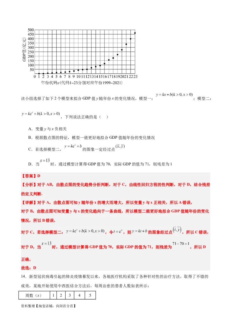 第49练成对数据的统计分析（精练：基础+重难点）一轮复习讲义2024年高考数学高频考点题型归纳与方法总结（新高考通用）解析版_新高考复习资料_2024年新高考资料_一轮复习资料