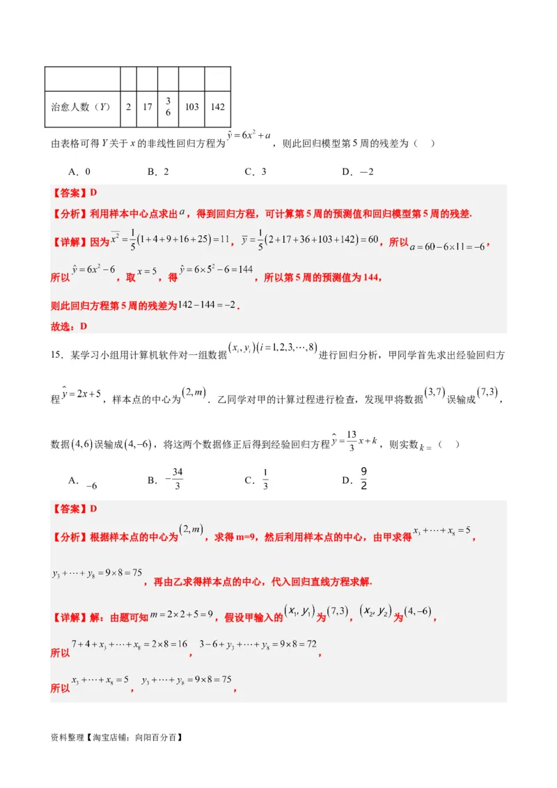 第49练成对数据的统计分析（精练：基础+重难点）一轮复习讲义2024年高考数学高频考点题型归纳与方法总结（新高考通用）解析版_新高考复习资料_2024年新高考资料_一轮复习资料