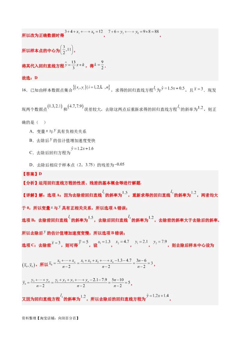 第49练成对数据的统计分析（精练：基础+重难点）一轮复习讲义2024年高考数学高频考点题型归纳与方法总结（新高考通用）解析版_新高考复习资料_2024年新高考资料_一轮复习资料