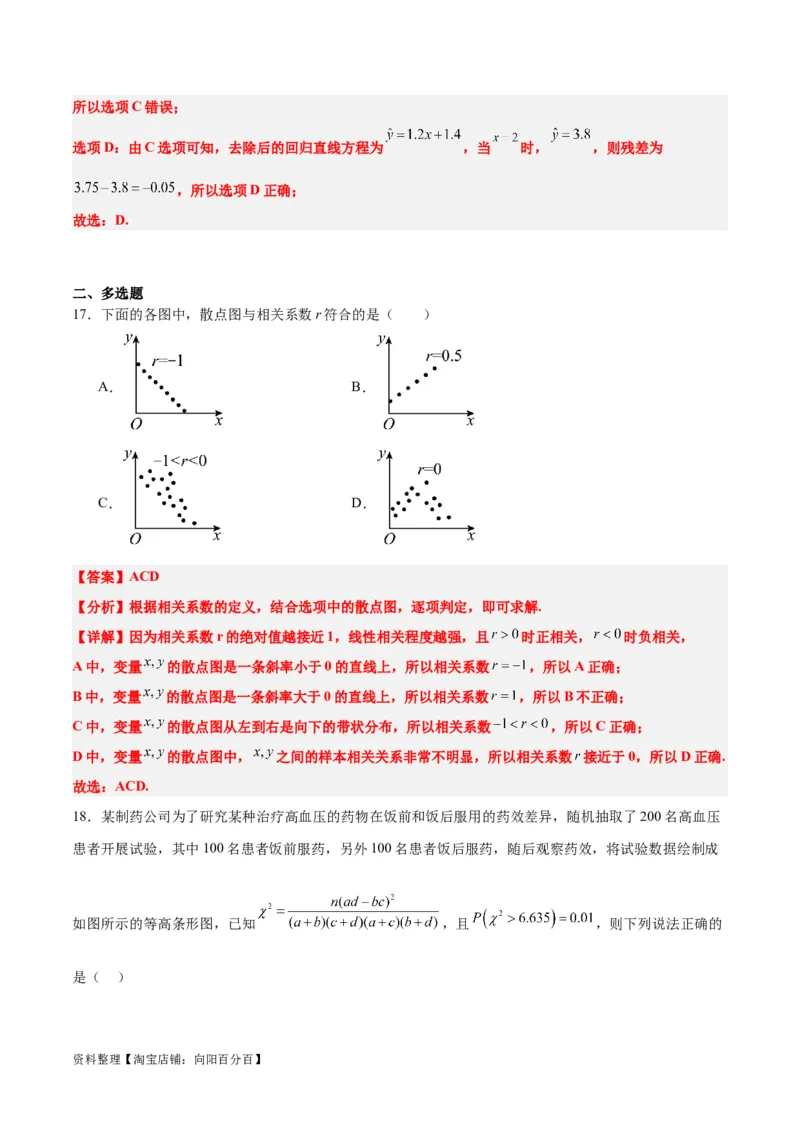 第49练成对数据的统计分析（精练：基础+重难点）一轮复习讲义2024年高考数学高频考点题型归纳与方法总结（新高考通用）解析版_新高考复习资料_2024年新高考资料_一轮复习资料