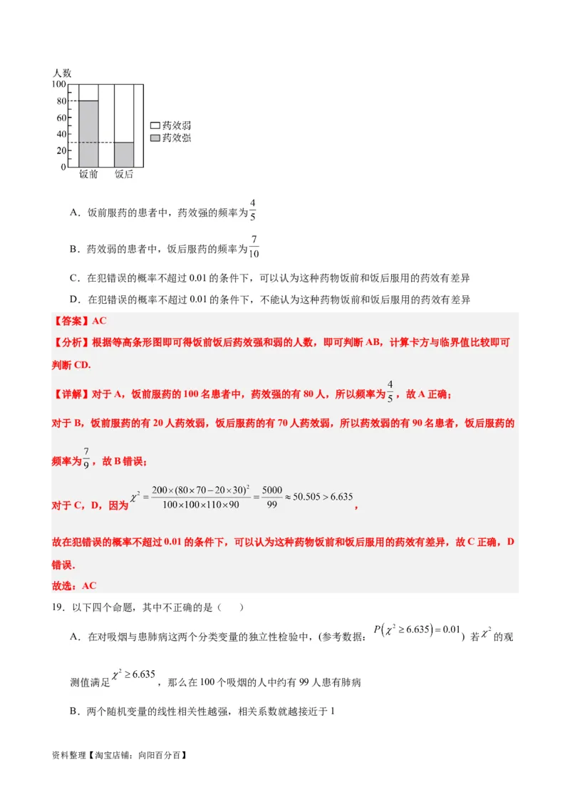 第49练成对数据的统计分析（精练：基础+重难点）一轮复习讲义2024年高考数学高频考点题型归纳与方法总结（新高考通用）解析版_新高考复习资料_2024年新高考资料_一轮复习资料