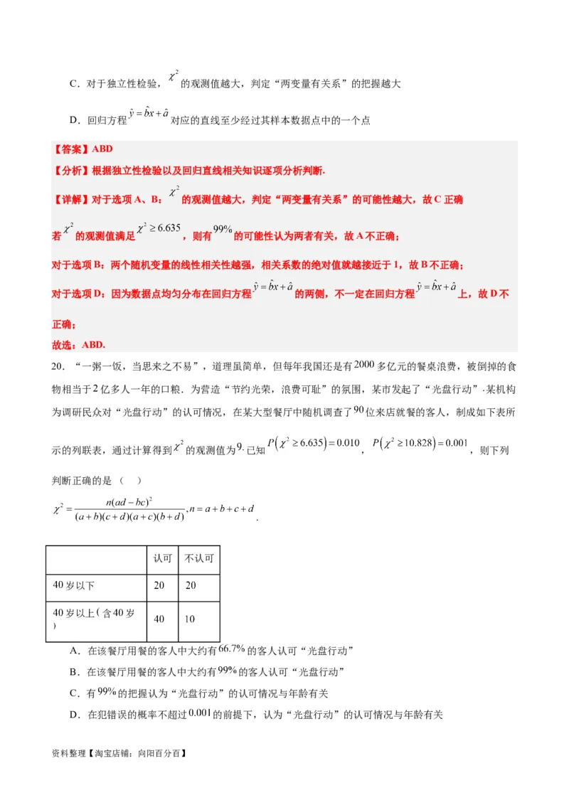第49练成对数据的统计分析（精练：基础+重难点）一轮复习讲义2024年高考数学高频考点题型归纳与方法总结（新高考通用）解析版_新高考复习资料_2024年新高考资料_一轮复习资料