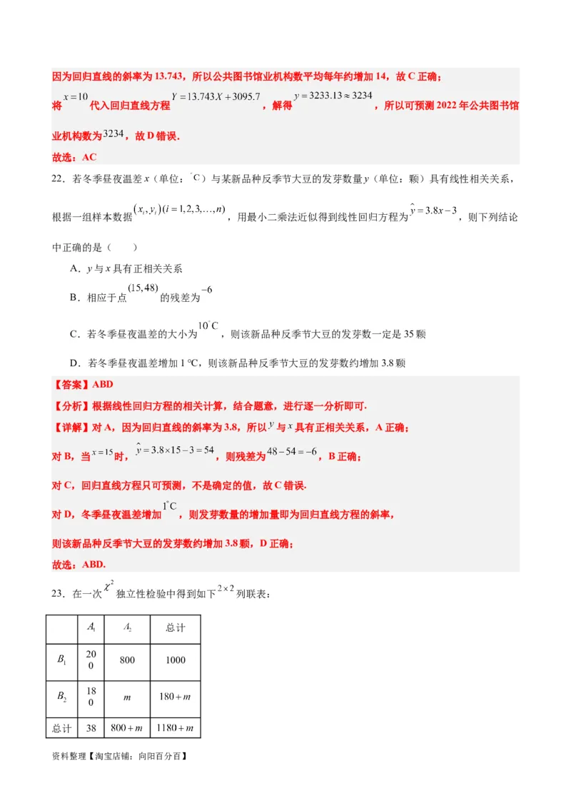 第49练成对数据的统计分析（精练：基础+重难点）一轮复习讲义2024年高考数学高频考点题型归纳与方法总结（新高考通用）解析版_新高考复习资料_2024年新高考资料_一轮复习资料