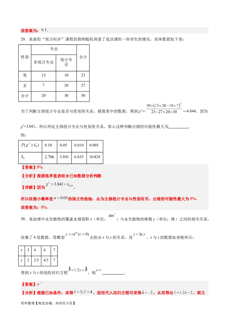 第49练成对数据的统计分析（精练：基础+重难点）一轮复习讲义2024年高考数学高频考点题型归纳与方法总结（新高考通用）解析版_新高考复习资料_2024年新高考资料_一轮复习资料