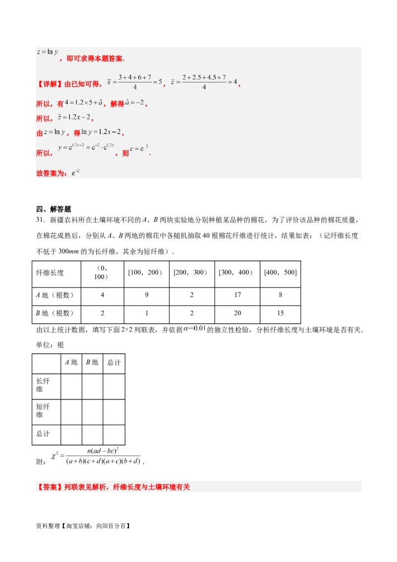 第49练成对数据的统计分析（精练：基础+重难点）一轮复习讲义2024年高考数学高频考点题型归纳与方法总结（新高考通用）解析版_新高考复习资料_2024年新高考资料_一轮复习资料
