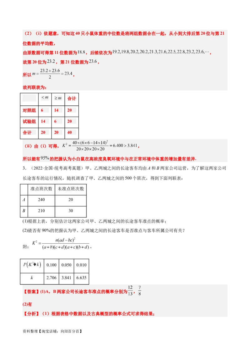 第49练成对数据的统计分析（精练：基础+重难点）一轮复习讲义2024年高考数学高频考点题型归纳与方法总结（新高考通用）解析版_新高考复习资料_2024年新高考资料_一轮复习资料