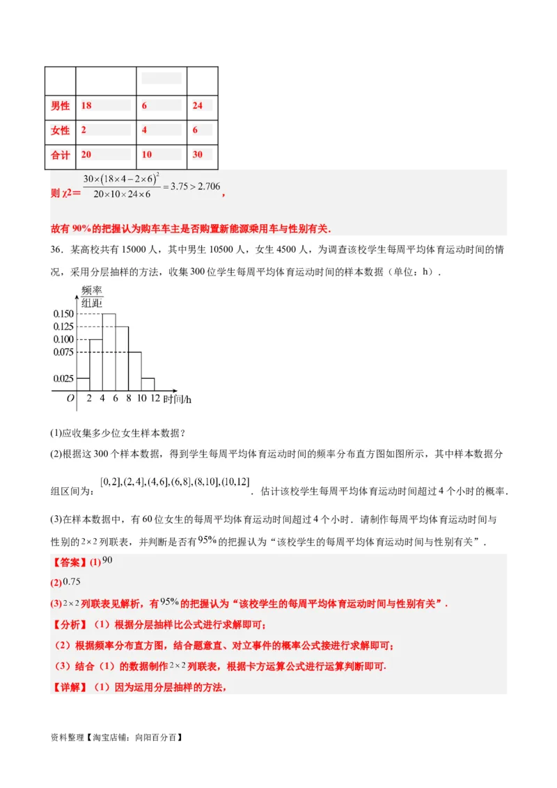 第49练成对数据的统计分析（精练：基础+重难点）一轮复习讲义2024年高考数学高频考点题型归纳与方法总结（新高考通用）解析版_新高考复习资料_2024年新高考资料_一轮复习资料