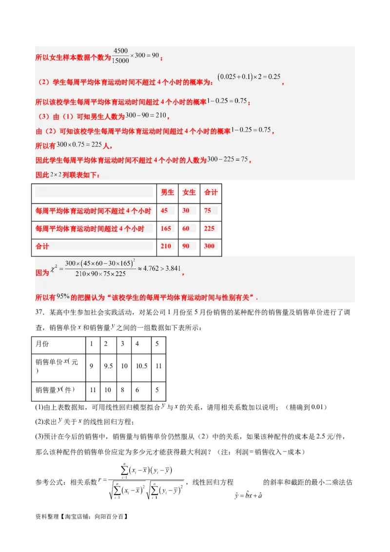 第49练成对数据的统计分析（精练：基础+重难点）一轮复习讲义2024年高考数学高频考点题型归纳与方法总结（新高考通用）解析版_新高考复习资料_2024年新高考资料_一轮复习资料