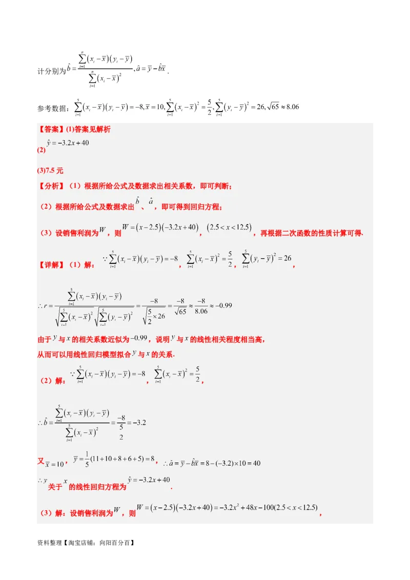 第49练成对数据的统计分析（精练：基础+重难点）一轮复习讲义2024年高考数学高频考点题型归纳与方法总结（新高考通用）解析版_新高考复习资料_2024年新高考资料_一轮复习资料