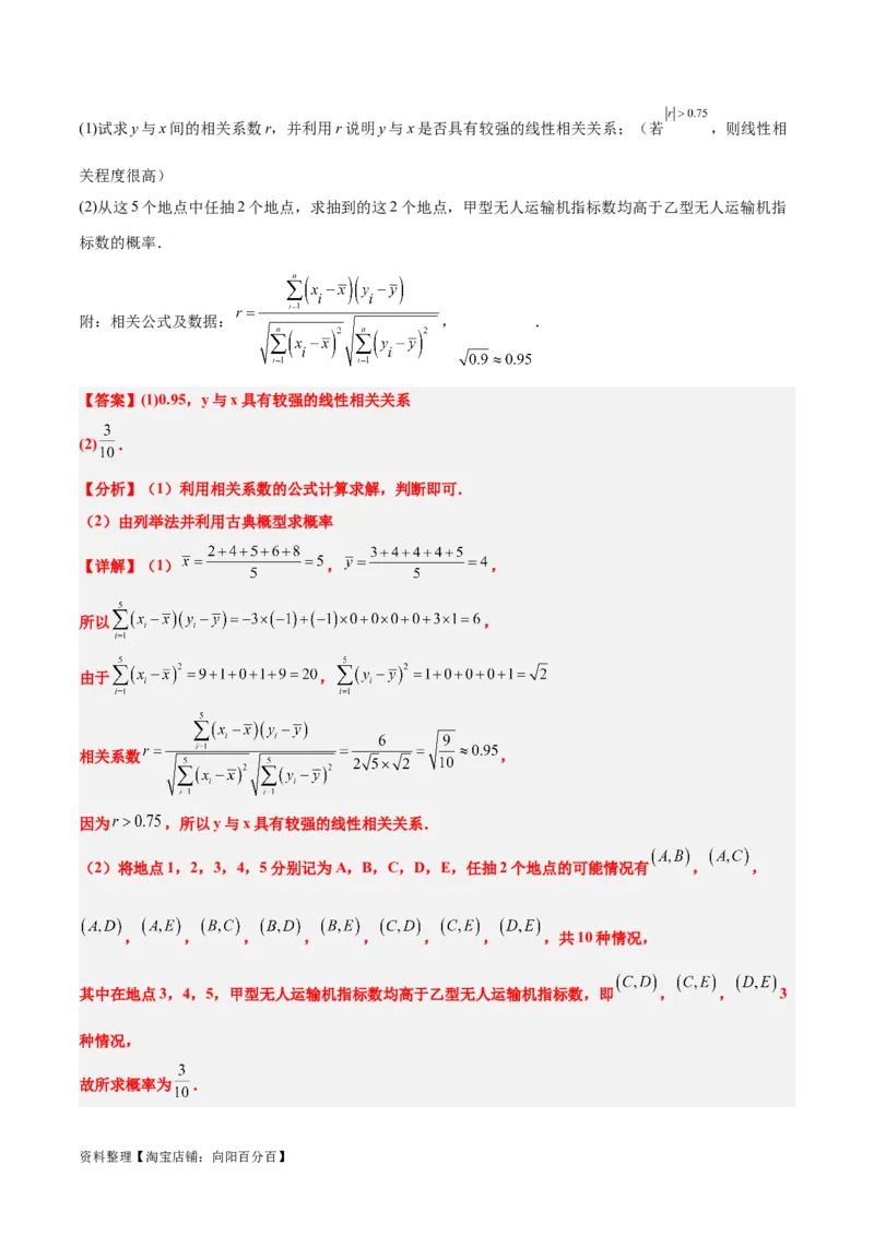 第49练成对数据的统计分析（精练：基础+重难点）一轮复习讲义2024年高考数学高频考点题型归纳与方法总结（新高考通用）解析版_新高考复习资料_2024年新高考资料_一轮复习资料
