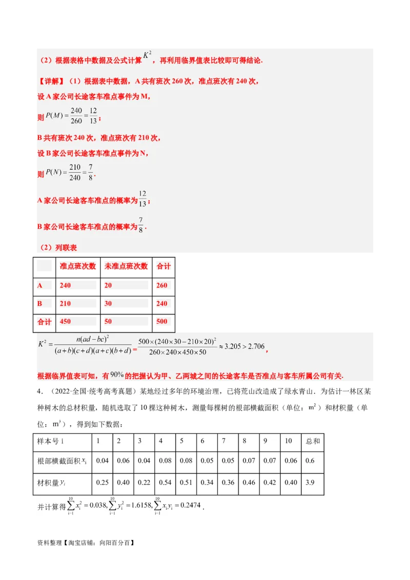 第49练成对数据的统计分析（精练：基础+重难点）一轮复习讲义2024年高考数学高频考点题型归纳与方法总结（新高考通用）解析版_新高考复习资料_2024年新高考资料_一轮复习资料