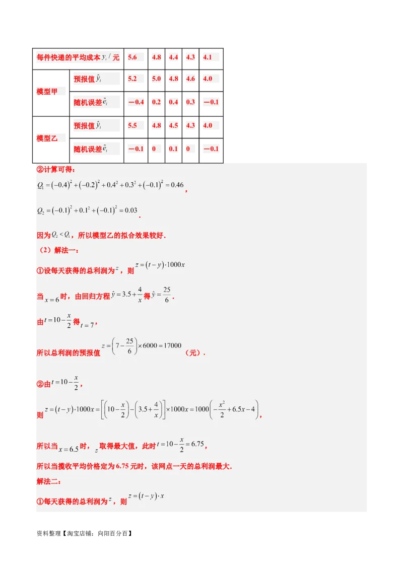 第49练成对数据的统计分析（精练：基础+重难点）一轮复习讲义2024年高考数学高频考点题型归纳与方法总结（新高考通用）解析版_新高考复习资料_2024年新高考资料_一轮复习资料