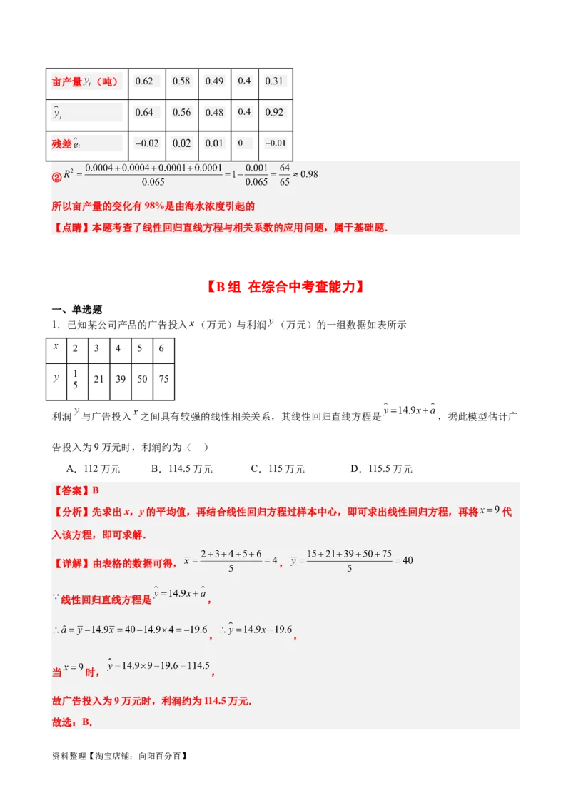 第49练成对数据的统计分析（精练：基础+重难点）一轮复习讲义2024年高考数学高频考点题型归纳与方法总结（新高考通用）解析版_新高考复习资料_2024年新高考资料_一轮复习资料
