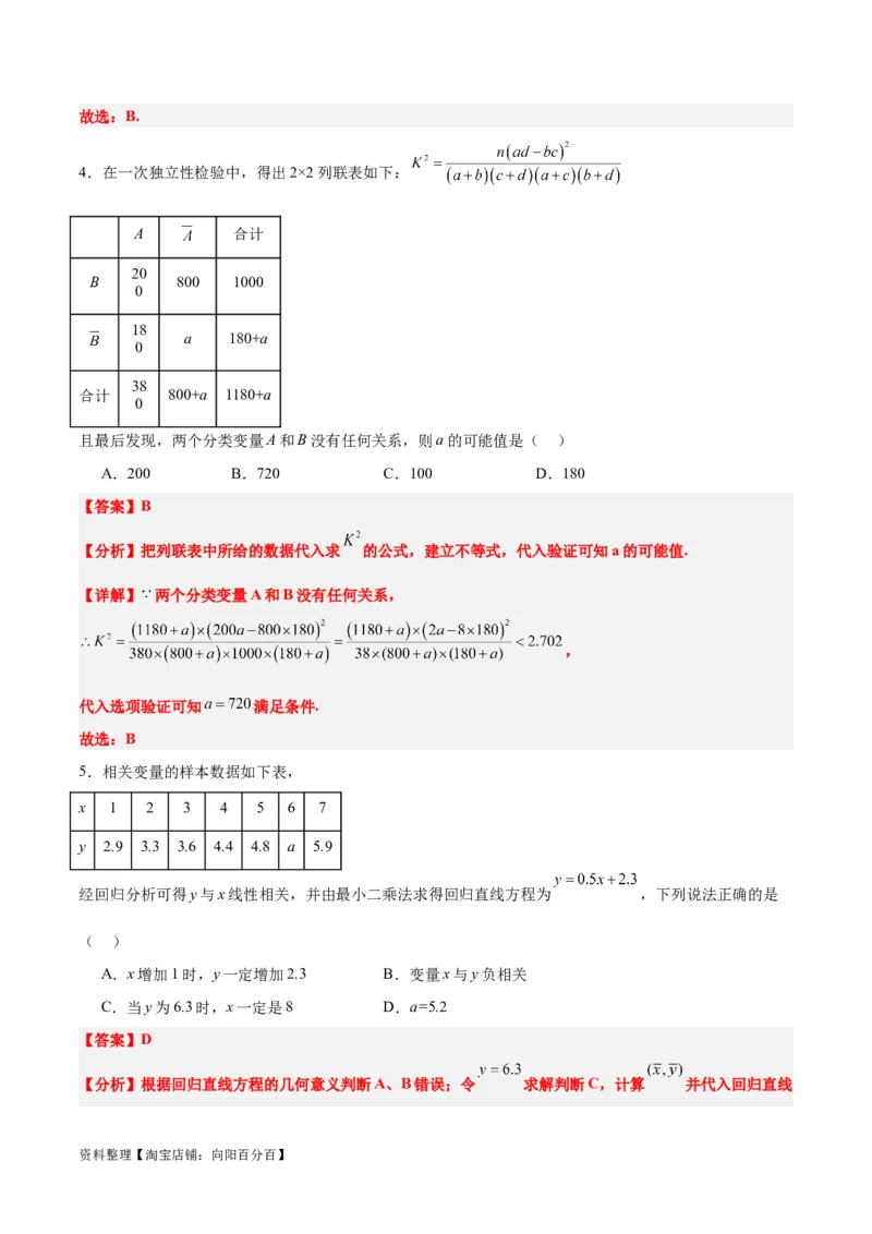 第49练成对数据的统计分析（精练：基础+重难点）一轮复习讲义2024年高考数学高频考点题型归纳与方法总结（新高考通用）解析版_新高考复习资料_2024年新高考资料_一轮复习资料