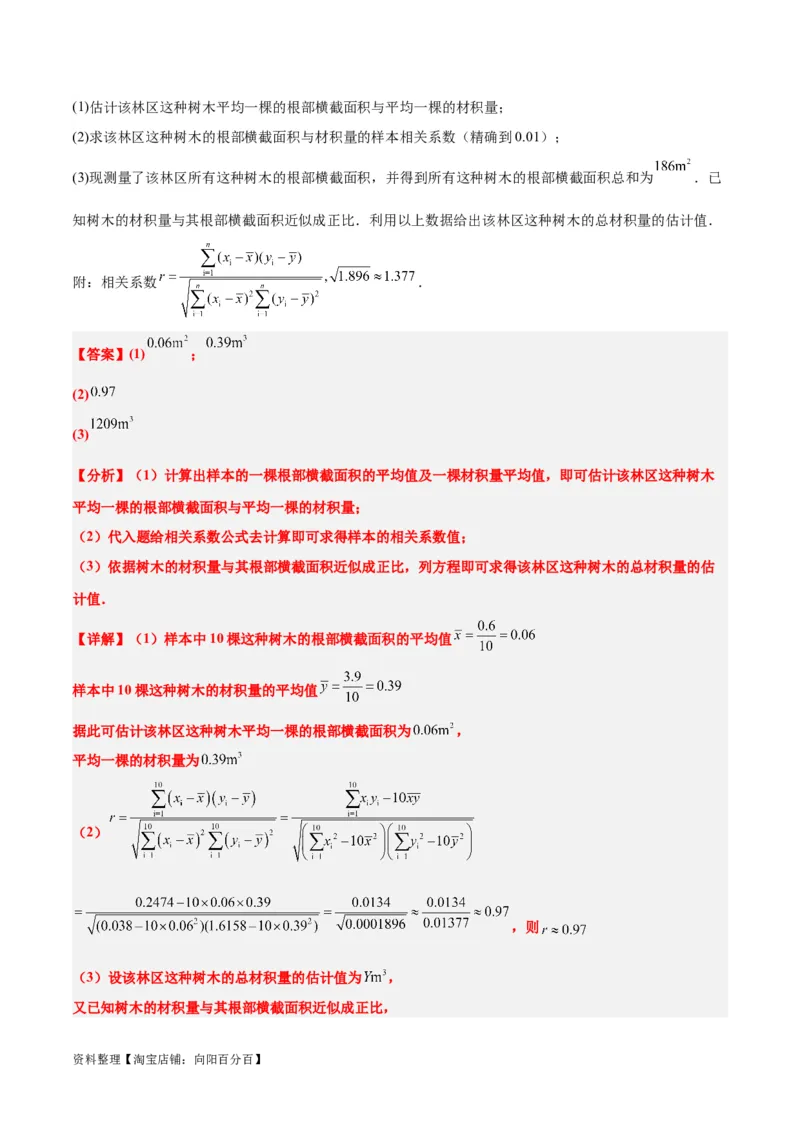 第49练成对数据的统计分析（精练：基础+重难点）一轮复习讲义2024年高考数学高频考点题型归纳与方法总结（新高考通用）解析版_新高考复习资料_2024年新高考资料_一轮复习资料