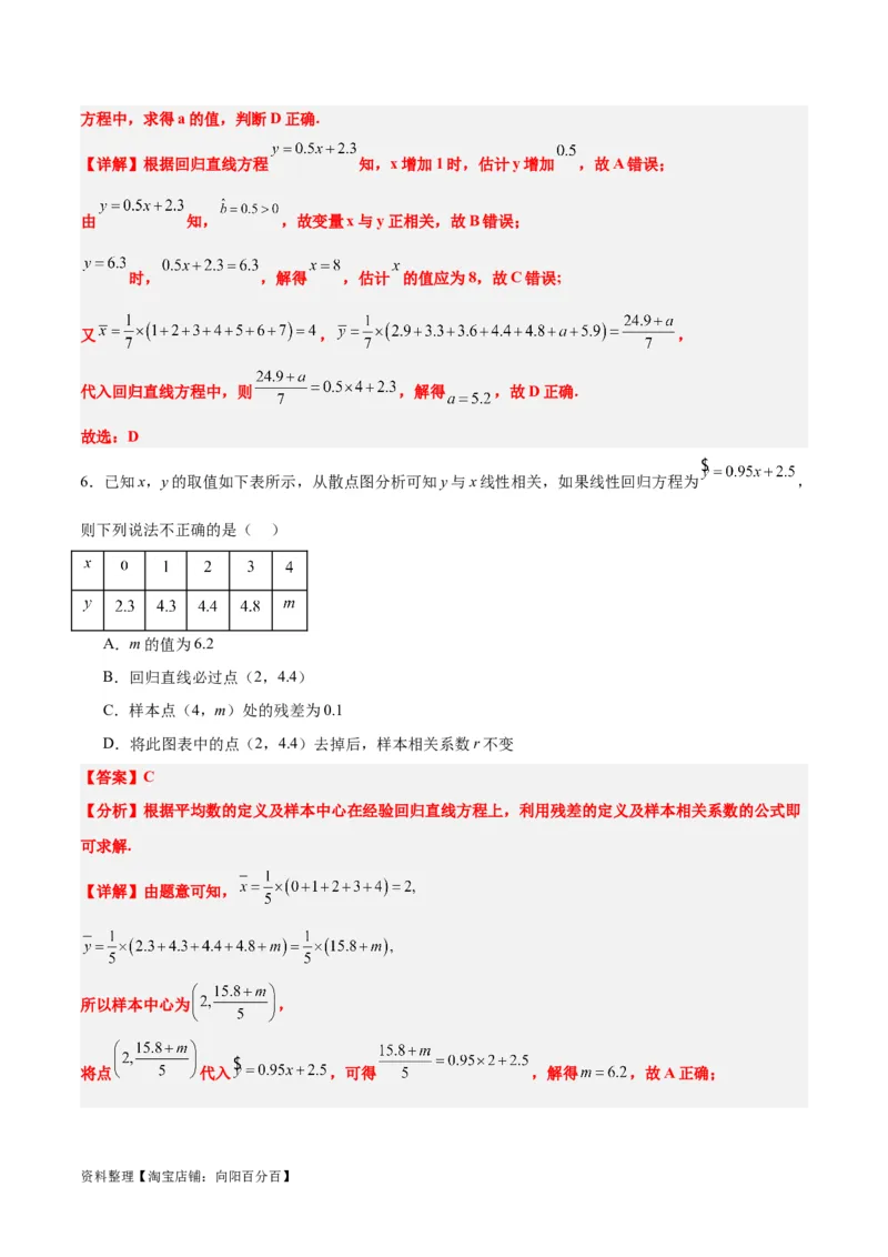第49练成对数据的统计分析（精练：基础+重难点）一轮复习讲义2024年高考数学高频考点题型归纳与方法总结（新高考通用）解析版_新高考复习资料_2024年新高考资料_一轮复习资料