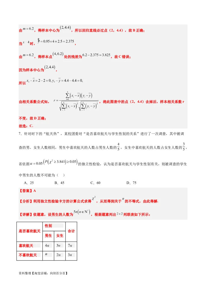 第49练成对数据的统计分析（精练：基础+重难点）一轮复习讲义2024年高考数学高频考点题型归纳与方法总结（新高考通用）解析版_新高考复习资料_2024年新高考资料_一轮复习资料