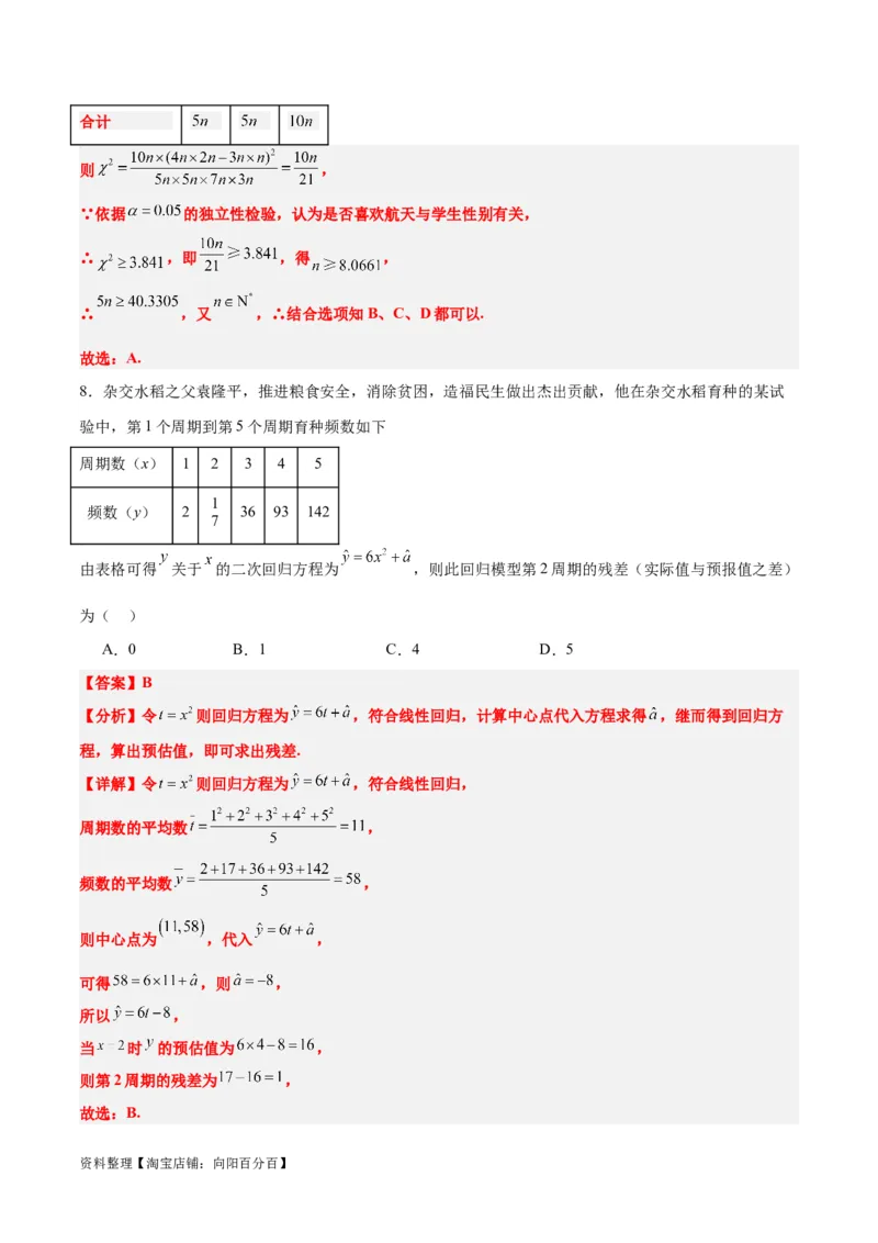 第49练成对数据的统计分析（精练：基础+重难点）一轮复习讲义2024年高考数学高频考点题型归纳与方法总结（新高考通用）解析版_新高考复习资料_2024年新高考资料_一轮复习资料