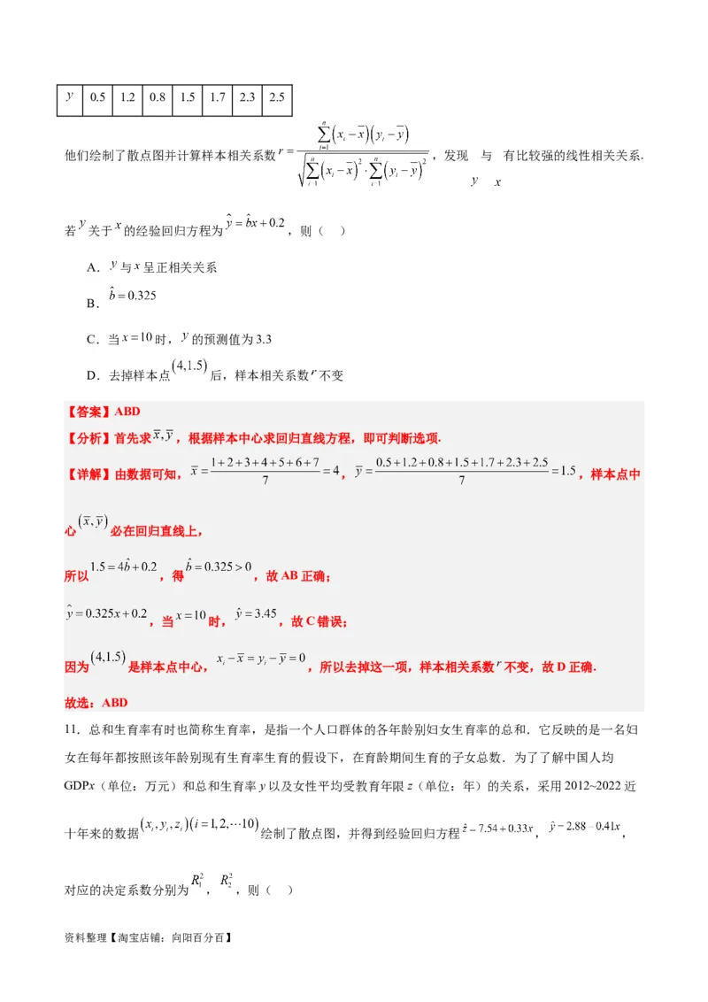 第49练成对数据的统计分析（精练：基础+重难点）一轮复习讲义2024年高考数学高频考点题型归纳与方法总结（新高考通用）解析版_新高考复习资料_2024年新高考资料_一轮复习资料
