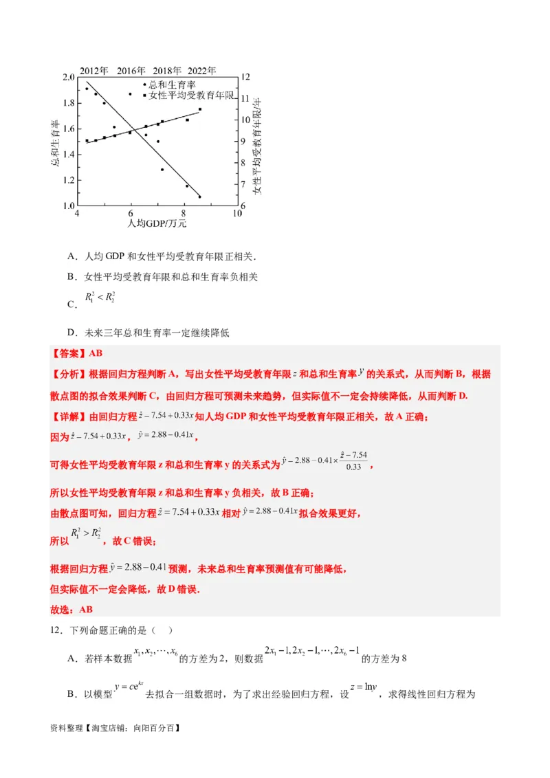 第49练成对数据的统计分析（精练：基础+重难点）一轮复习讲义2024年高考数学高频考点题型归纳与方法总结（新高考通用）解析版_新高考复习资料_2024年新高考资料_一轮复习资料