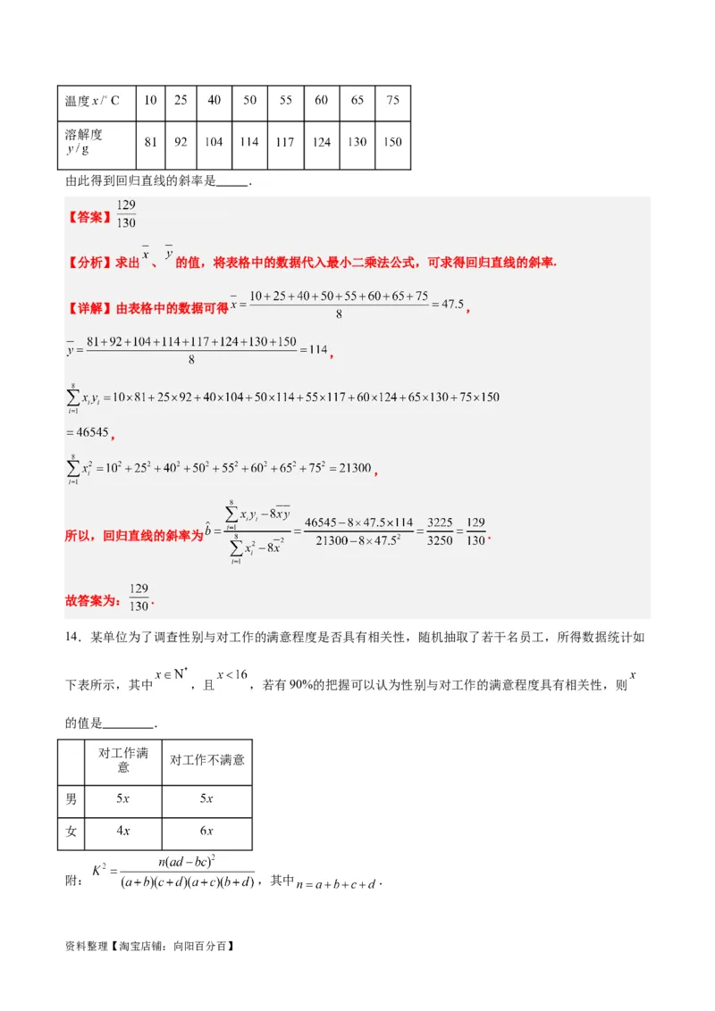 第49练成对数据的统计分析（精练：基础+重难点）一轮复习讲义2024年高考数学高频考点题型归纳与方法总结（新高考通用）解析版_新高考复习资料_2024年新高考资料_一轮复习资料