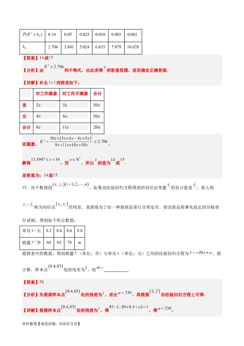 第49练成对数据的统计分析（精练：基础+重难点）一轮复习讲义2024年高考数学高频考点题型归纳与方法总结（新高考通用）解析版_新高考复习资料_2024年新高考资料_一轮复习资料